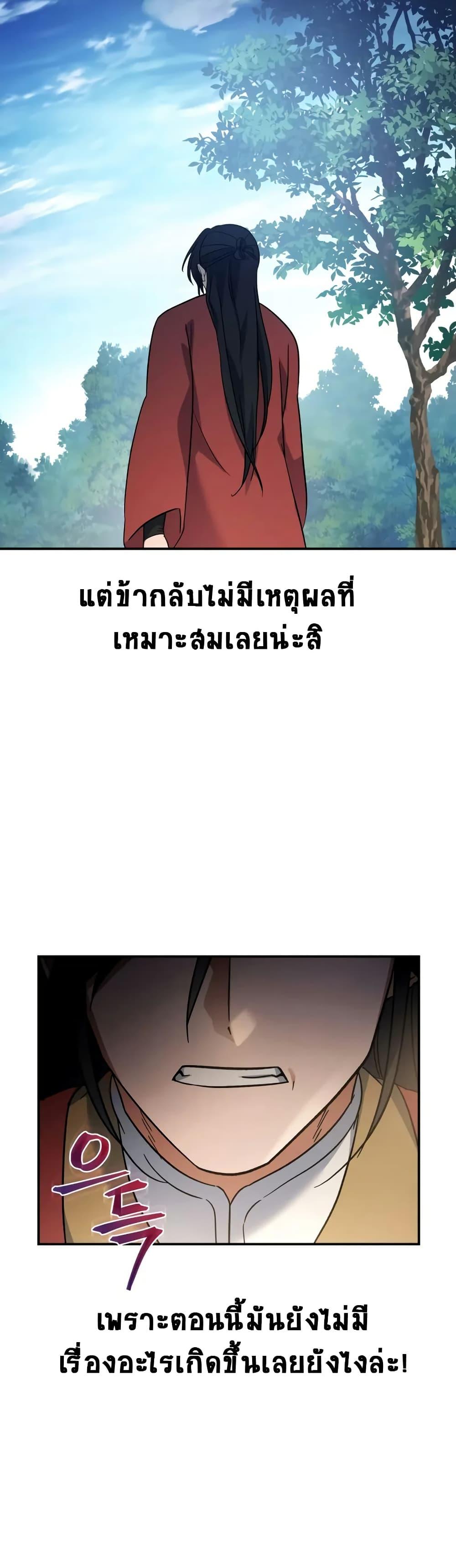 The Youngest Son of the Eunhae Sangdan บุตรชายคนสุดท้องแห่งหอการค้าอึนเฮ ตอนที่ 16 หน้า 42