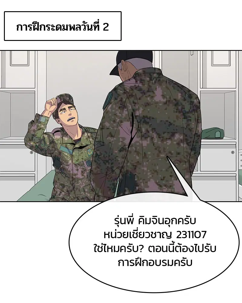 Kitchen Soldier ตอนที่ 110 หน้า 53