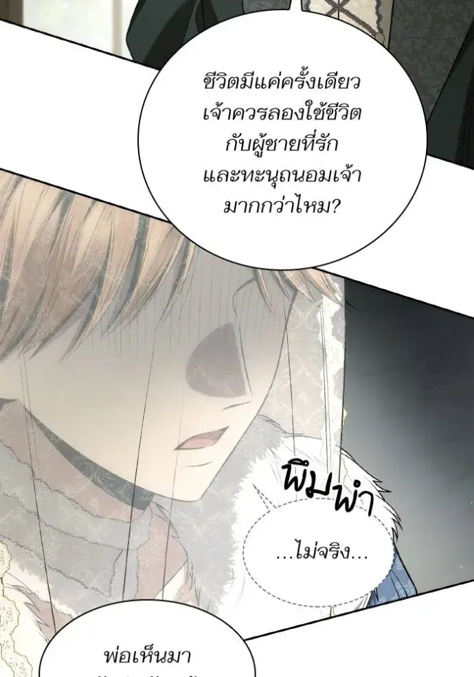 I Am the Queen in This Life ตอนที่ 126 หน้า 113