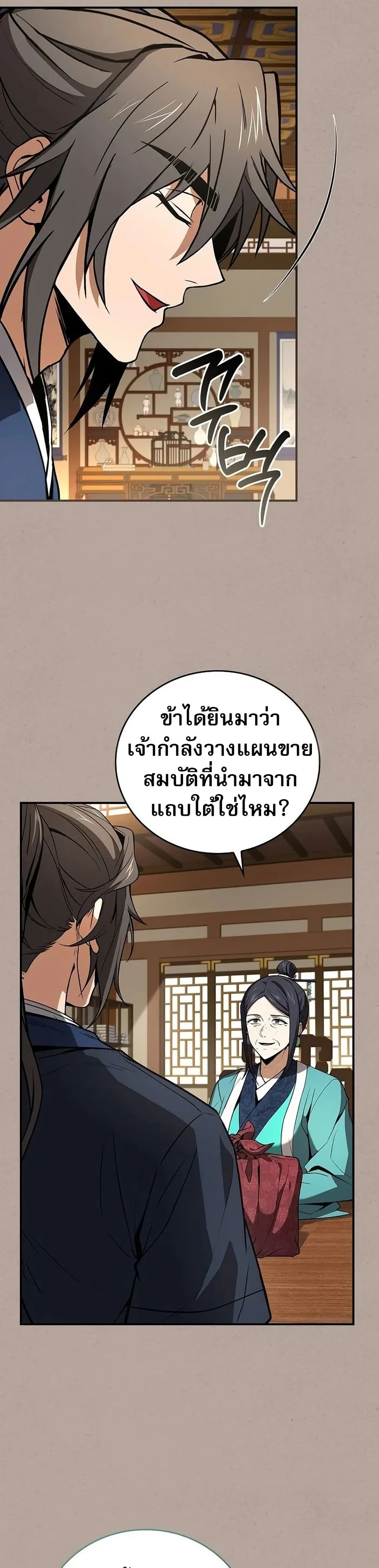 Reincarnated Escort Warrior ตอนที่ 97 หน้า 45