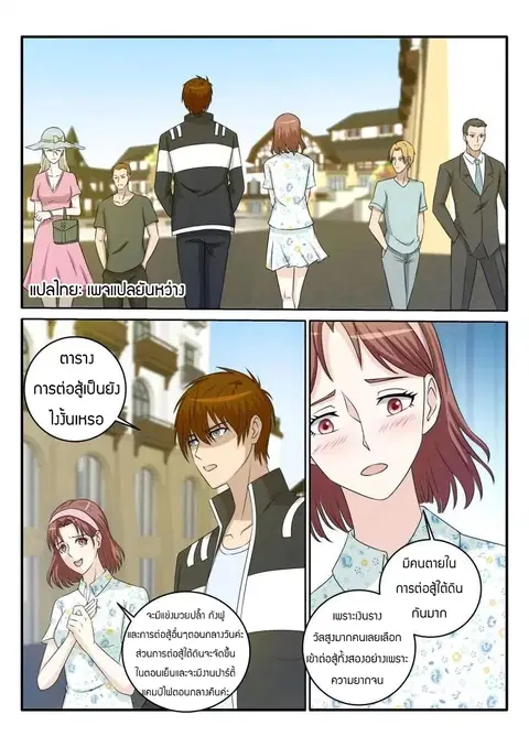 Rebirth Of The Urban Immortal Cultivator ตอนที่ 34 หน้า 6