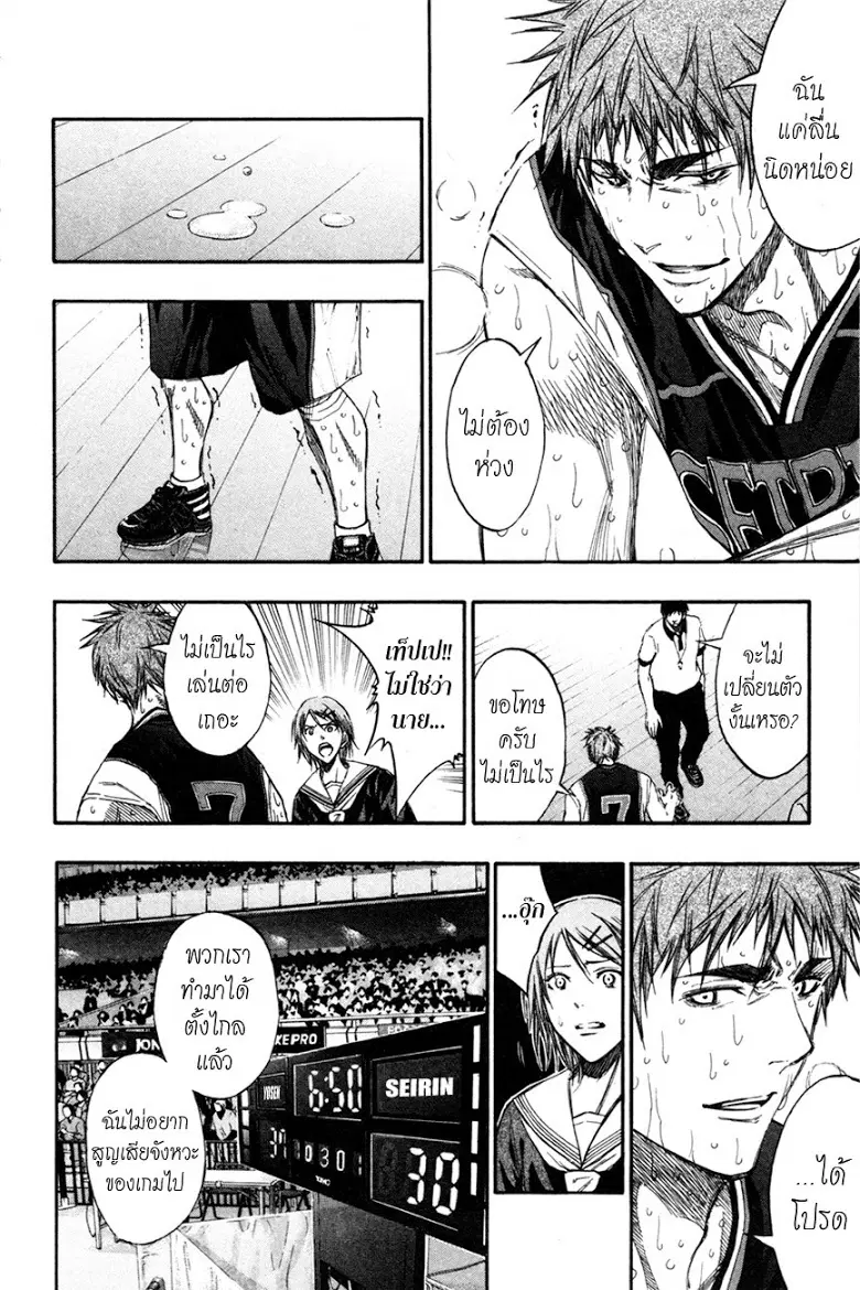 Kuroko no Basuke ตอนที่ 155 หน้า 4