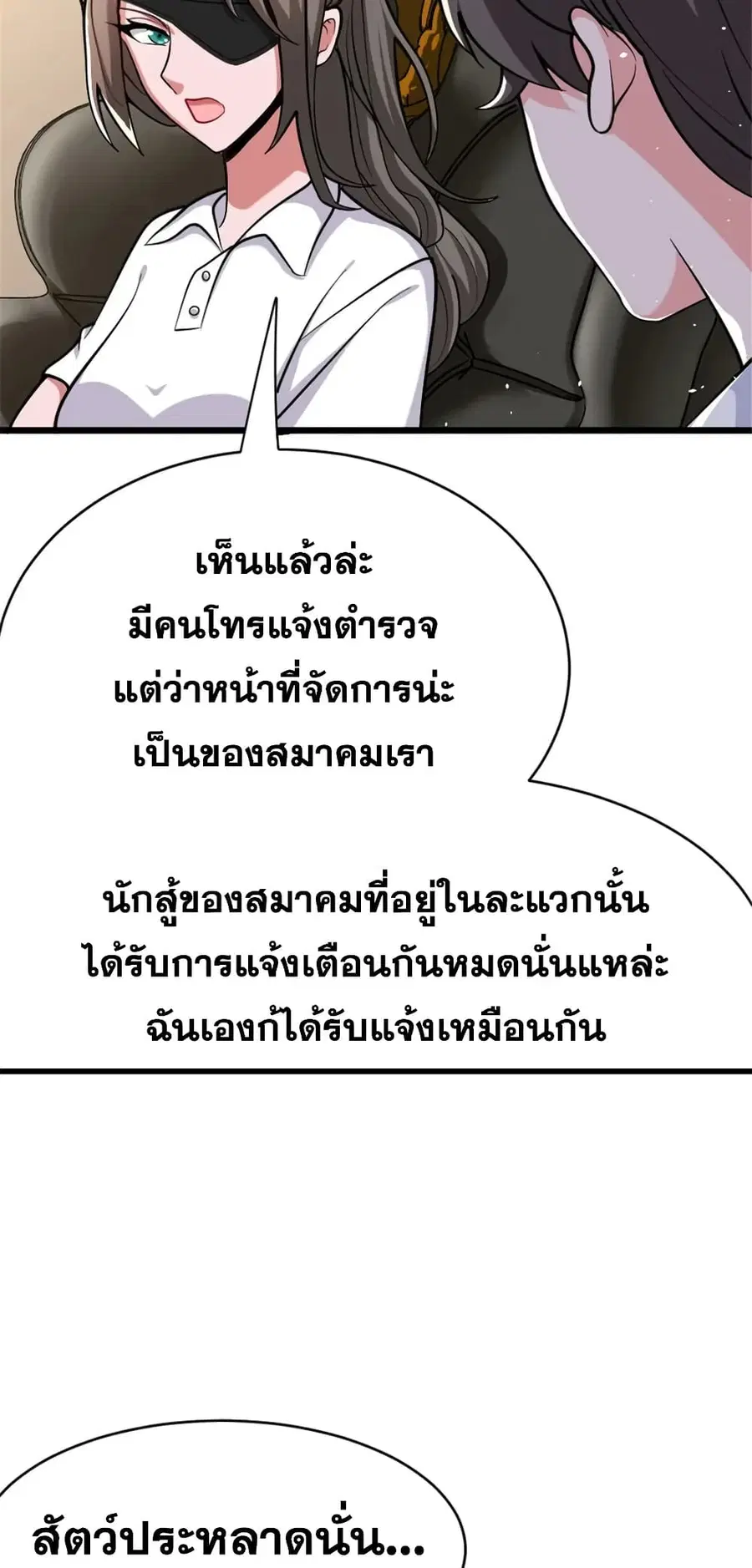 Release That Witch ตอนที่ 459 หน้า 26