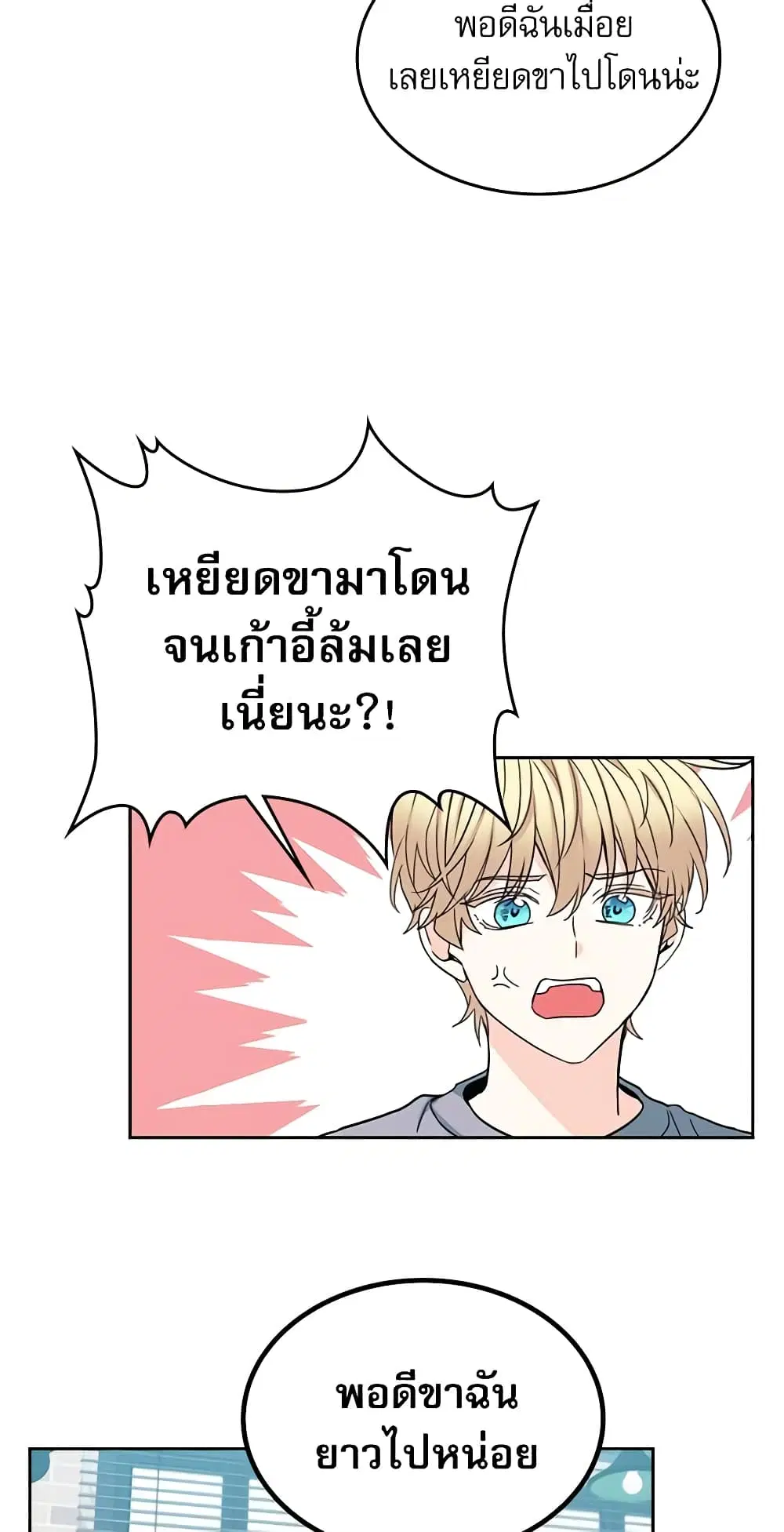 My Life as an Internet Novel ตอนที่ 105 หน้า 32