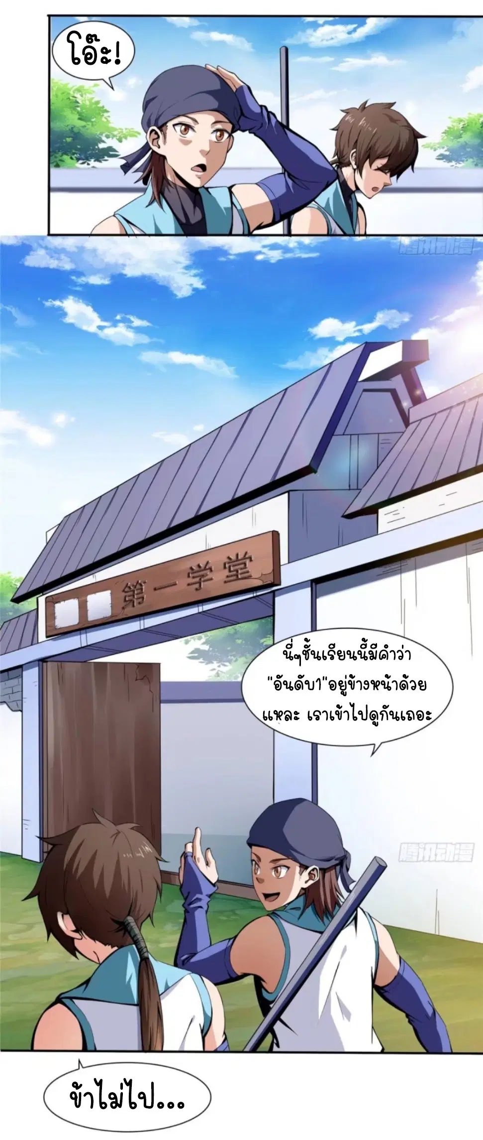 Library to Heaven’s Path ตอนที่ 6 หน้า 4