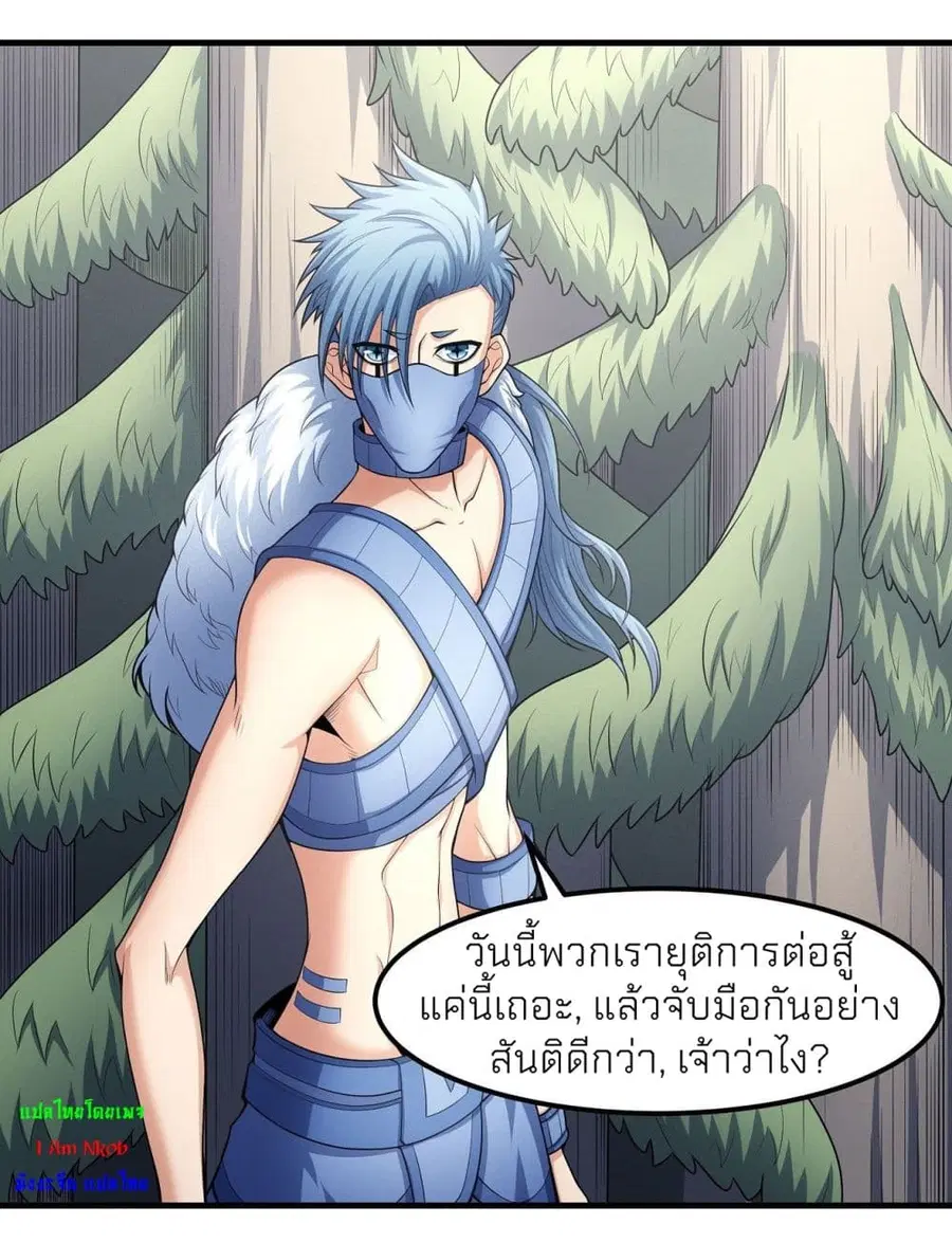 God of Martial Arts ตอนที่ 484 หน้า 16