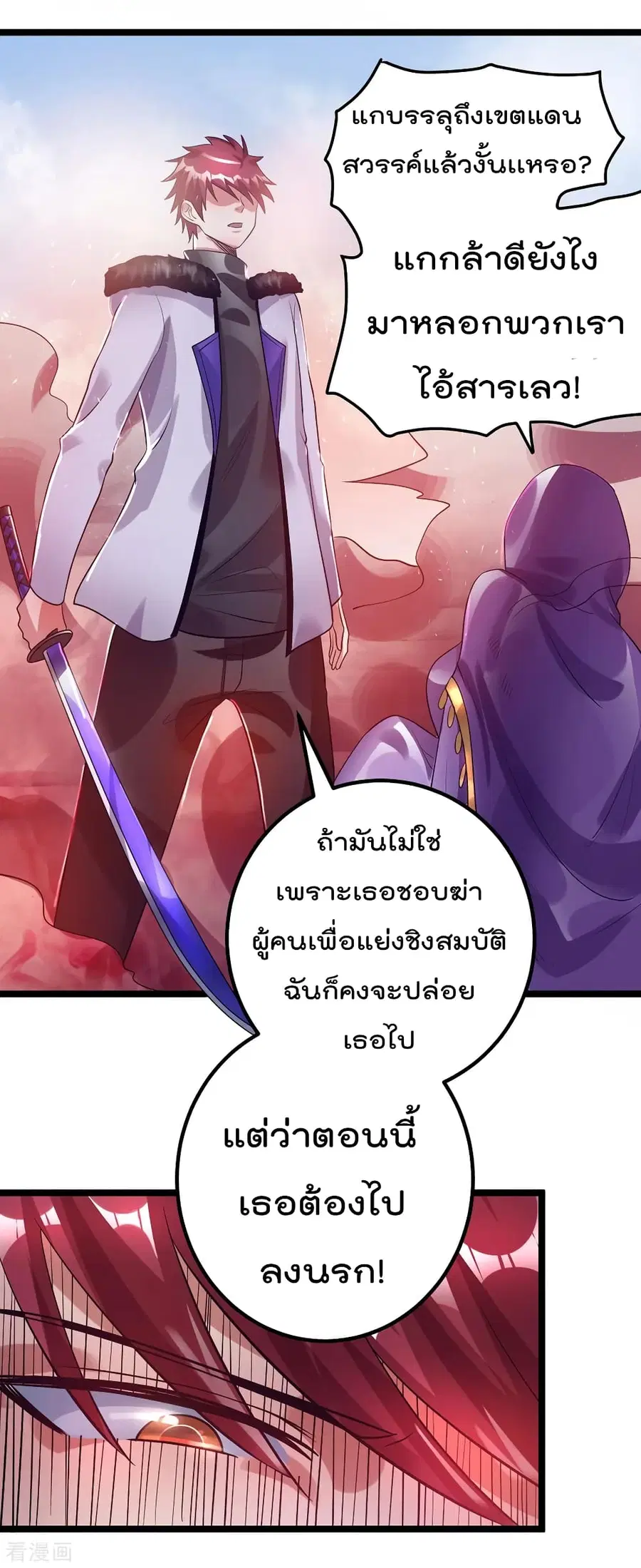 Immortal King of City ตอนที่ 88 หน้า 6