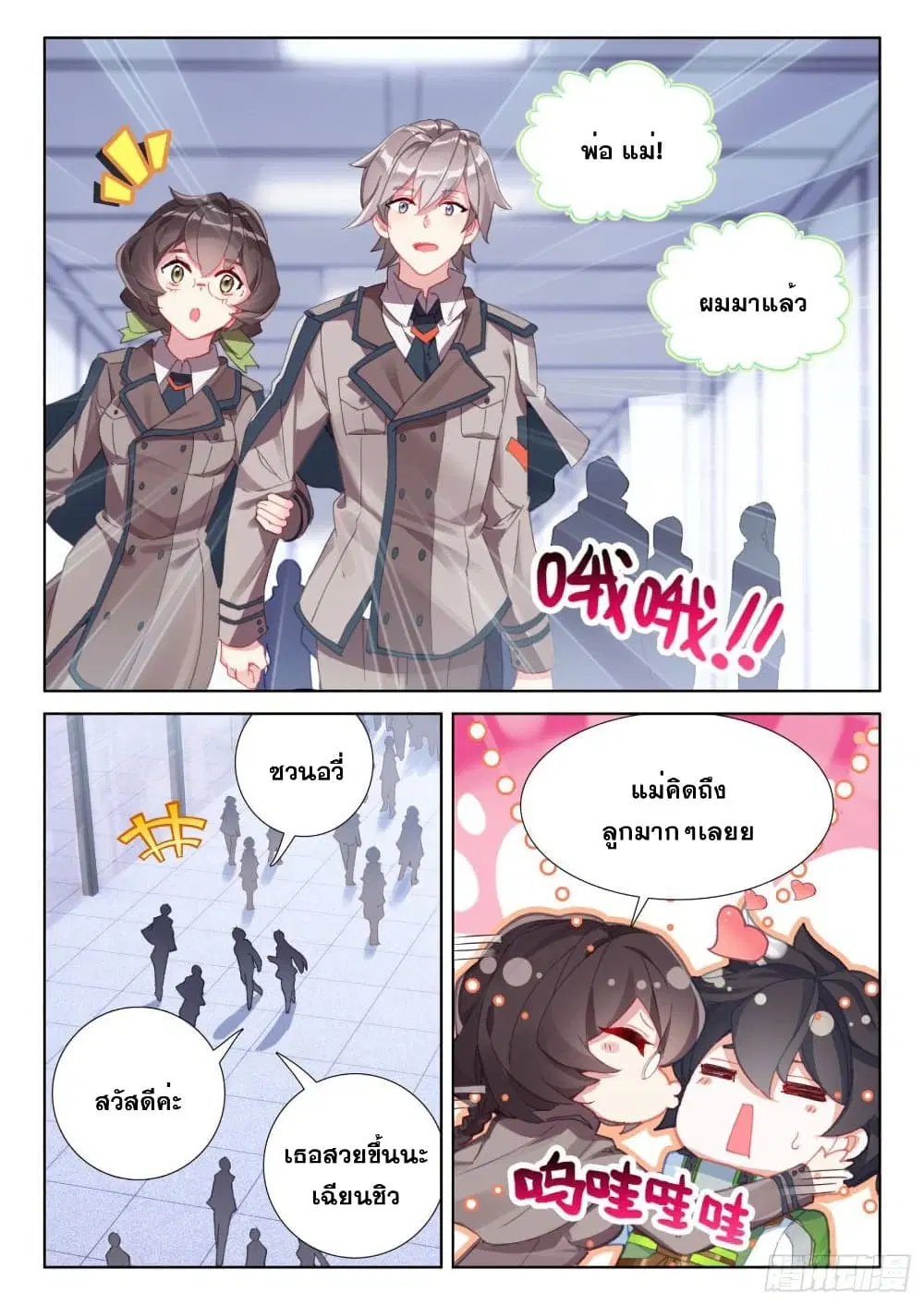 Douluo Dalu IV: Zhongji Douluo ตอนที่ 217 หน้า 15