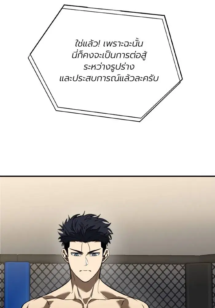 King of the Octagon ตอนที่ 32 หน้า 70