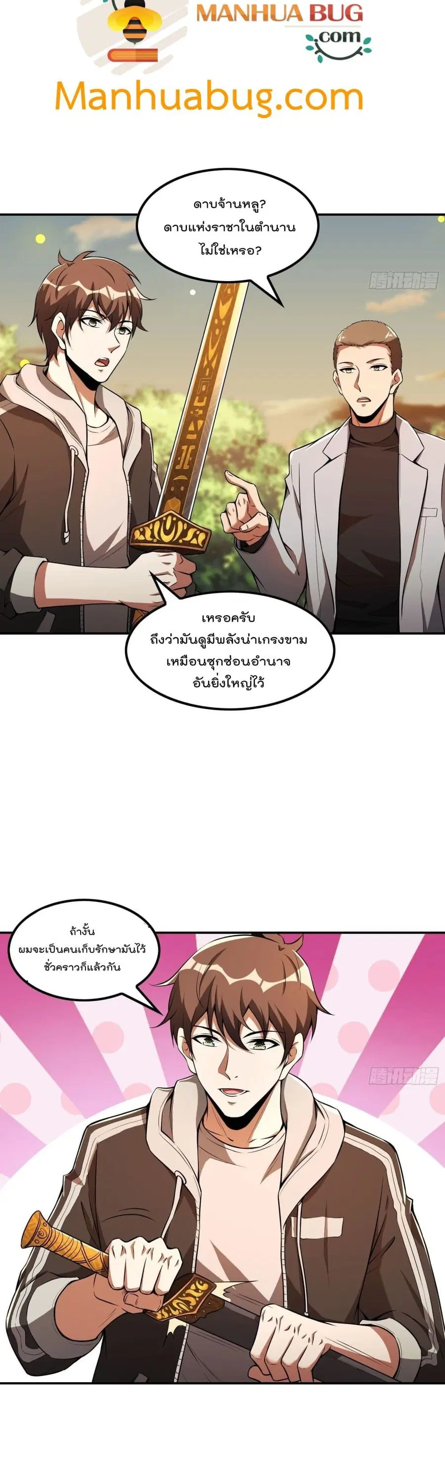 Immortal Husband in The City ตอนที่ 75 หน้า 15