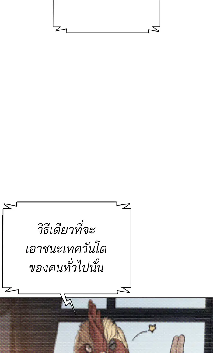 How to Fight ตอนที่ 17 หน้า 141