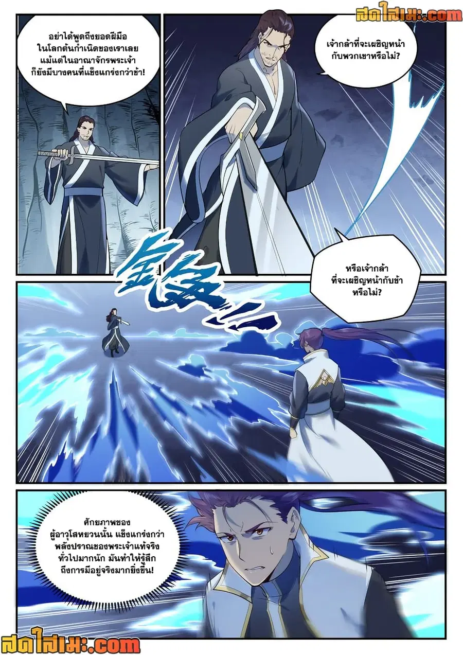 Bailian Chengshen ตอนที่ 962 หน้า 4
