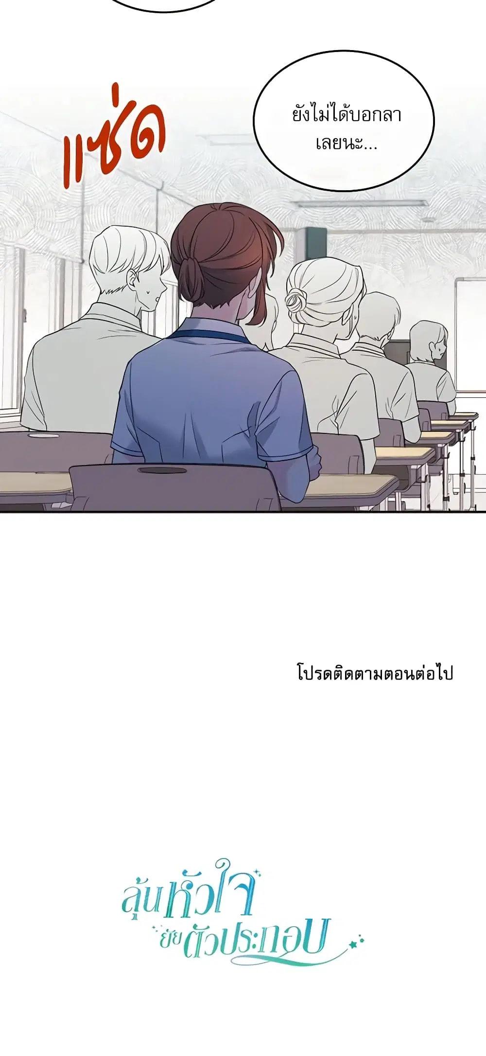My Life as an Internet Novel ตอนที่ 147 หน้า 42