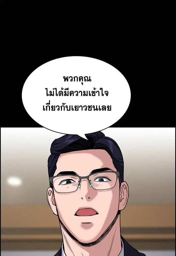 True Education ตอนที่ 113 หน้า 76