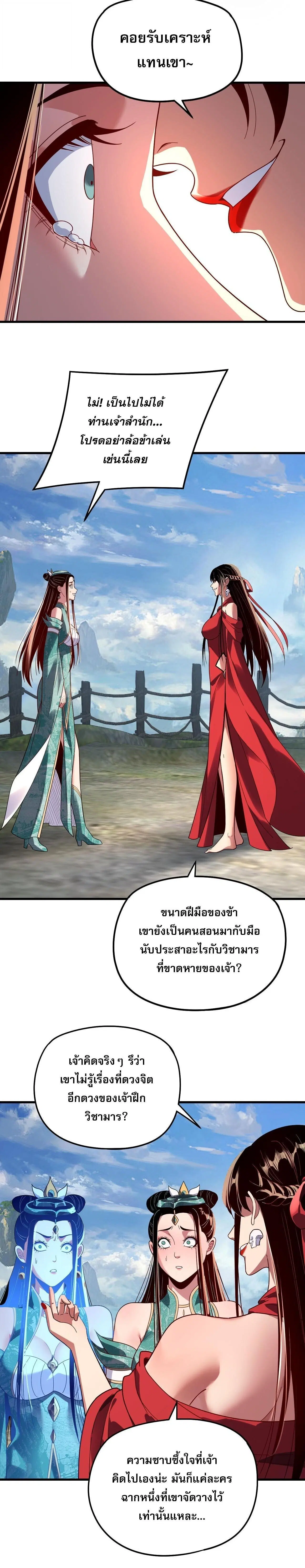 Villain is here ตอนที่ 309 หน้า 14