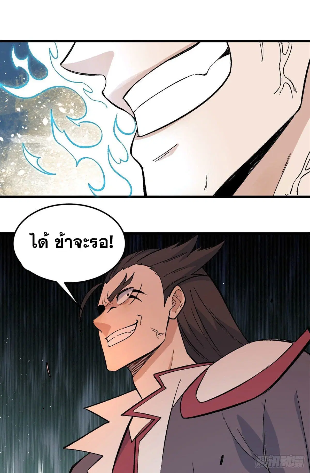 All Hail the Sect Leader ตอนที่ 68 หน้า 17