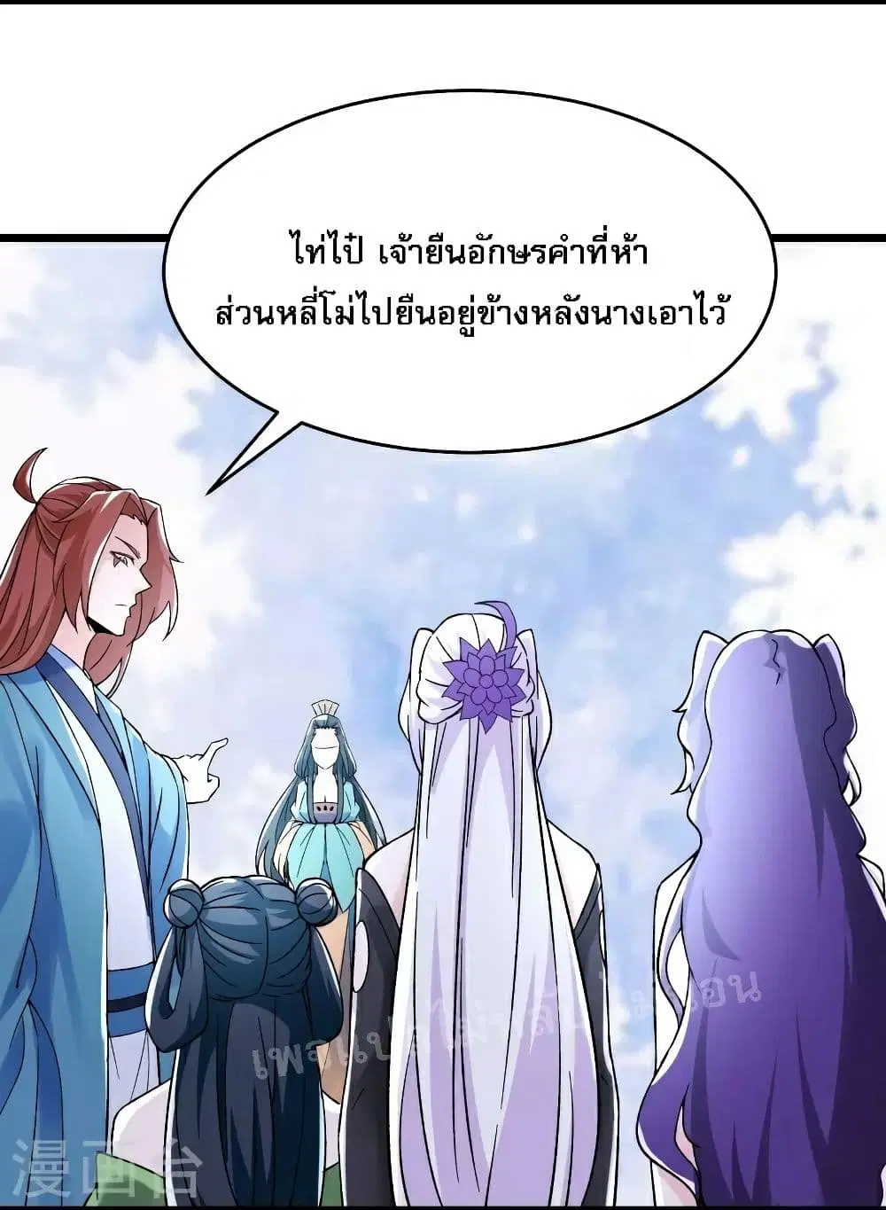 My Harem is All Female Students ตอนที่ 78 หน้า 8
