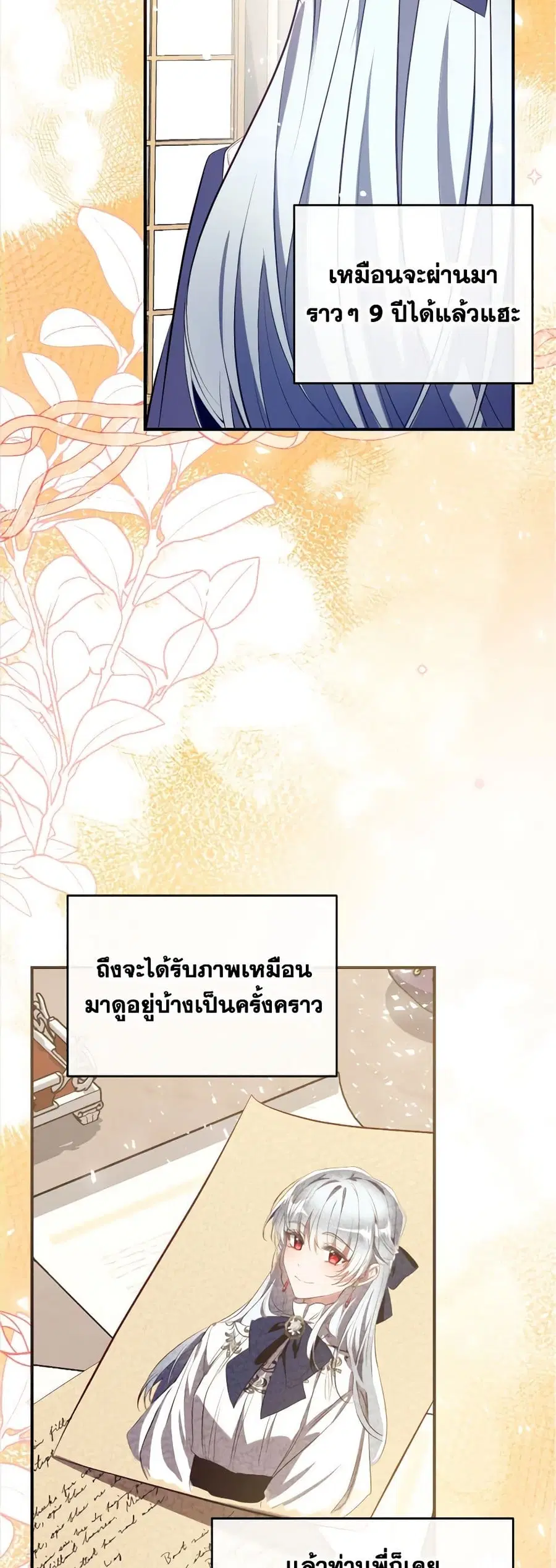 Can We Become a Family? ตอนที่ 110 หน้า 9