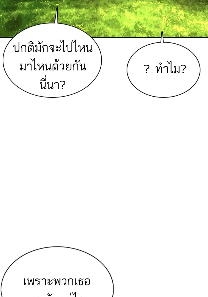 How to Fight ตอนที่ 75 หน้า 65
