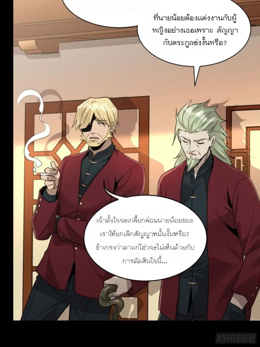 Legend of Star General ตอนที่ 93 หน้า 17