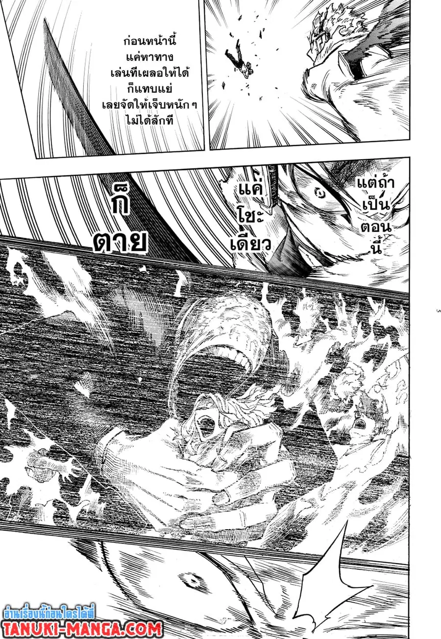 Boku no Hero Academia ตอนที่ 356 หน้า 4