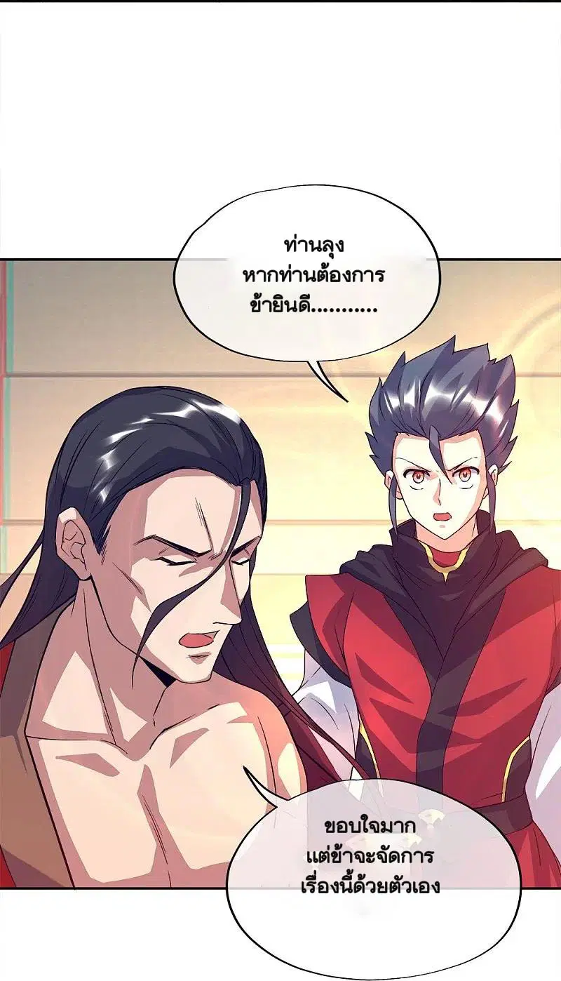 Peerless Battle Spirit ตอนที่ 348 หน้า 66