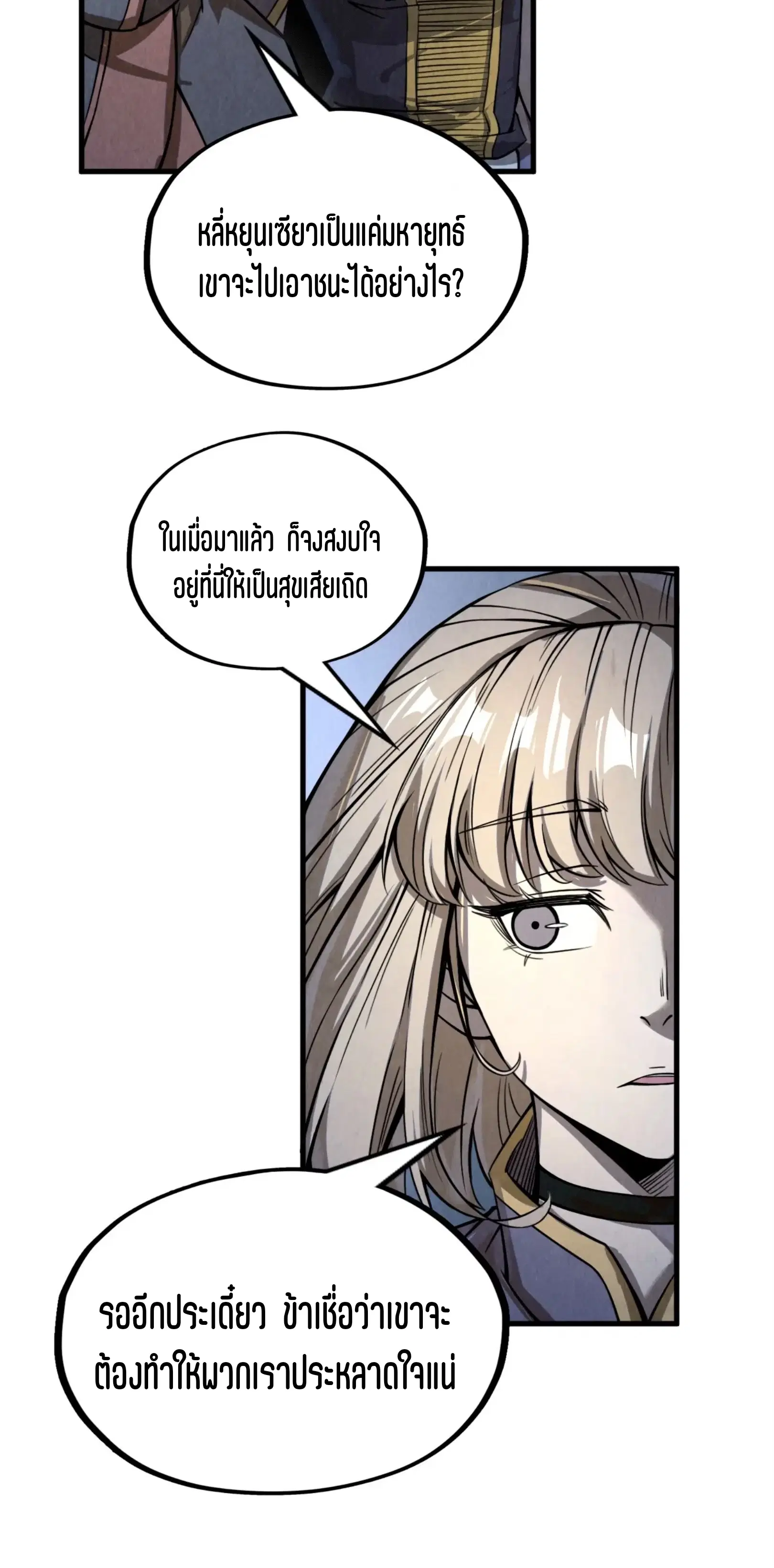 The Eternal Supreme ตอนที่ 220 หน้า 9