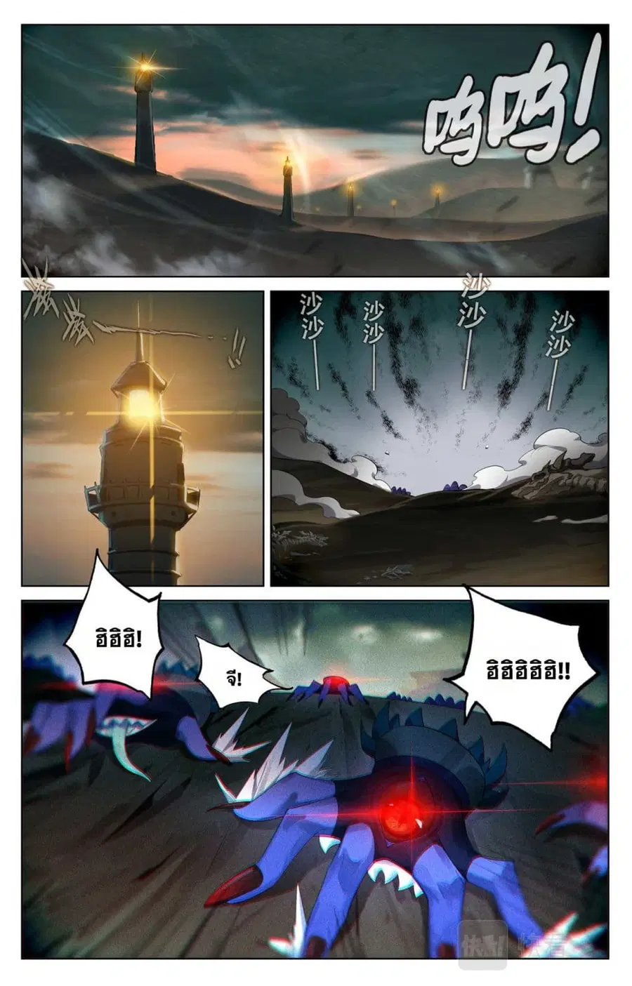 Absolute Resonance ตอนที่ 144 หน้า 8
