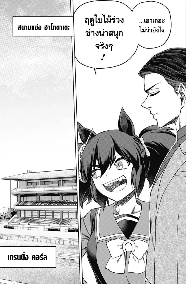 Uma Musume: Cinderella Gray ตอนที่ 83 หน้า 7