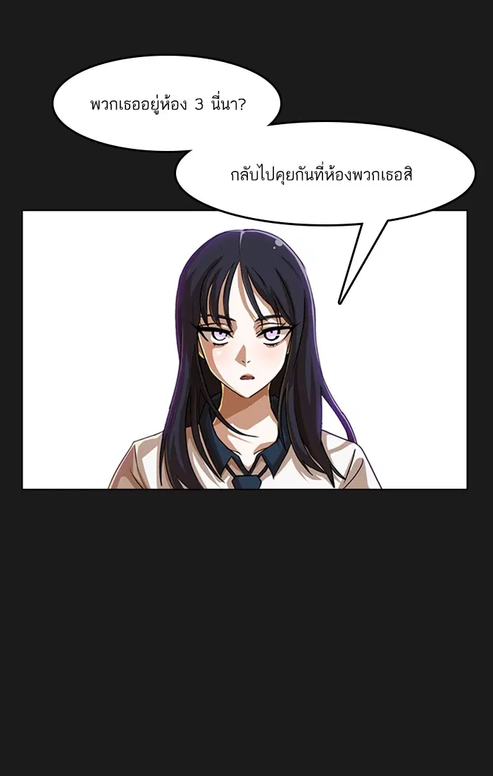Random Chat ตอนที่ 56 หน้า 74