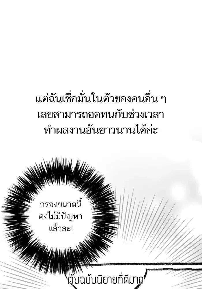 The S-Classes That I Raised (My S-Class Hunters) ตอนที่ 153.7 หน้า 85