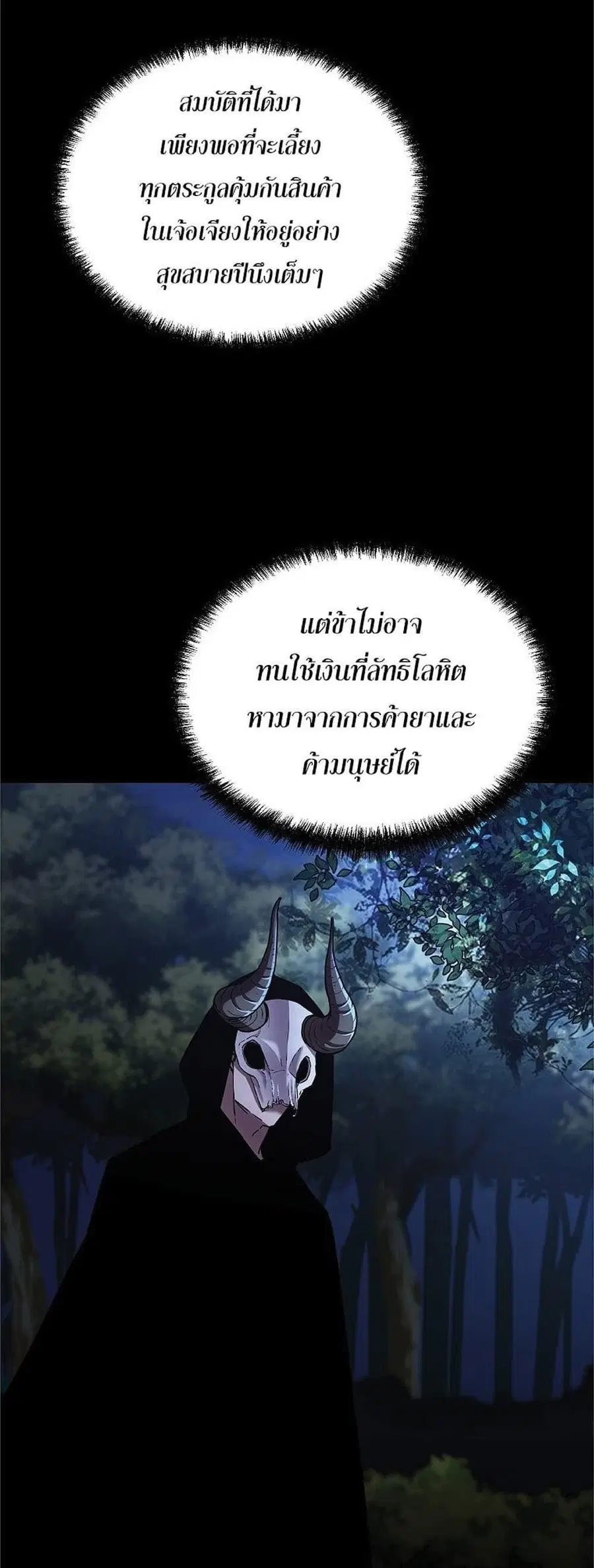 The Reborn Ranker Chronicles ตอนที่ 35 หน้า 28