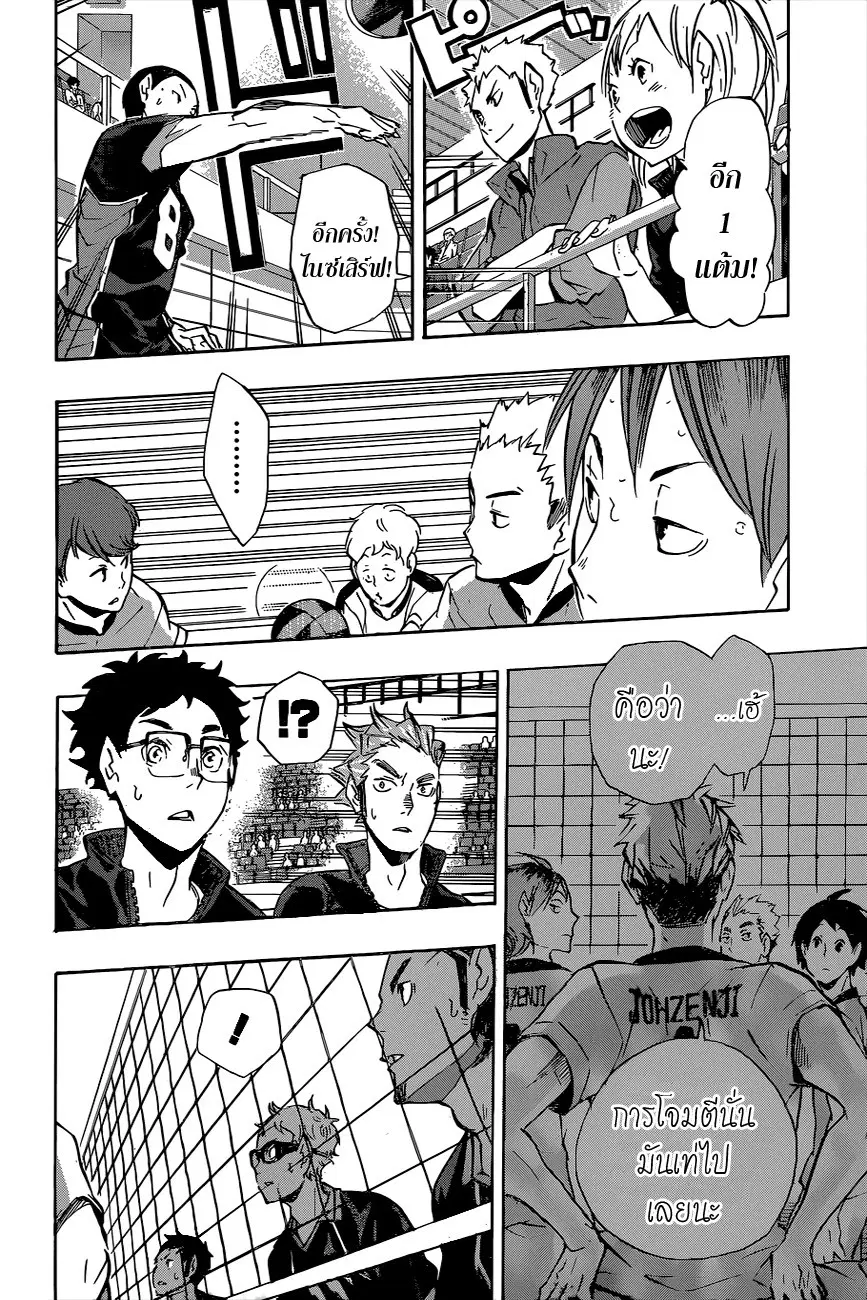 Haikyuu!! ตอนที่ 111 หน้า 18