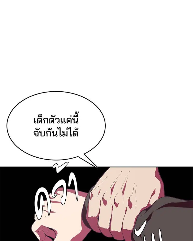 The Boy of Death ตอนที่ 74 หน้า 45