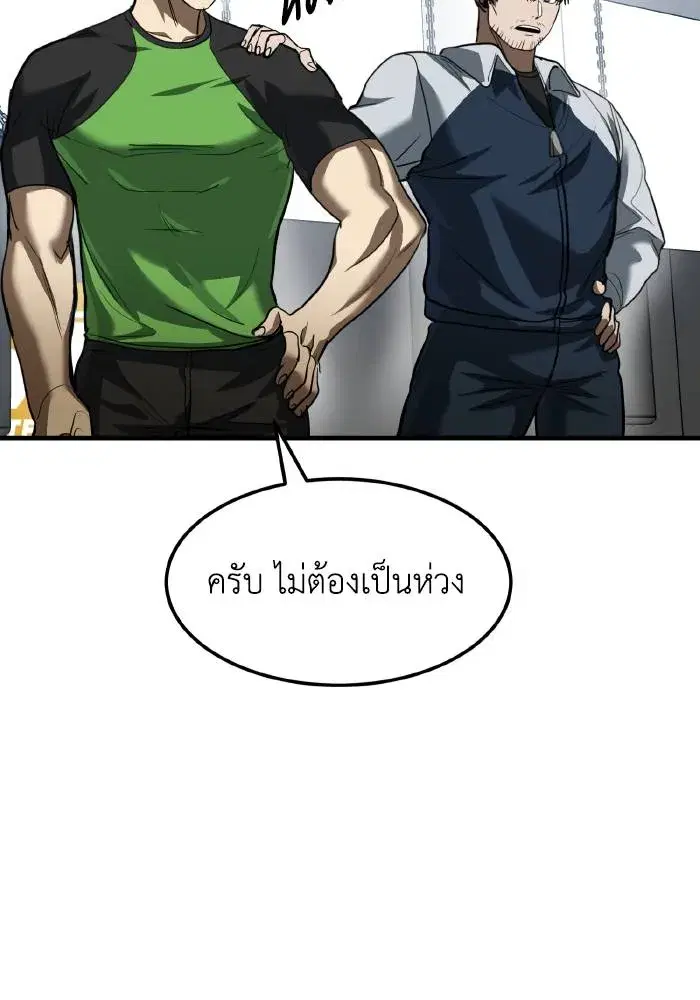 King of the Octagon ตอนที่ 30 หน้า 44