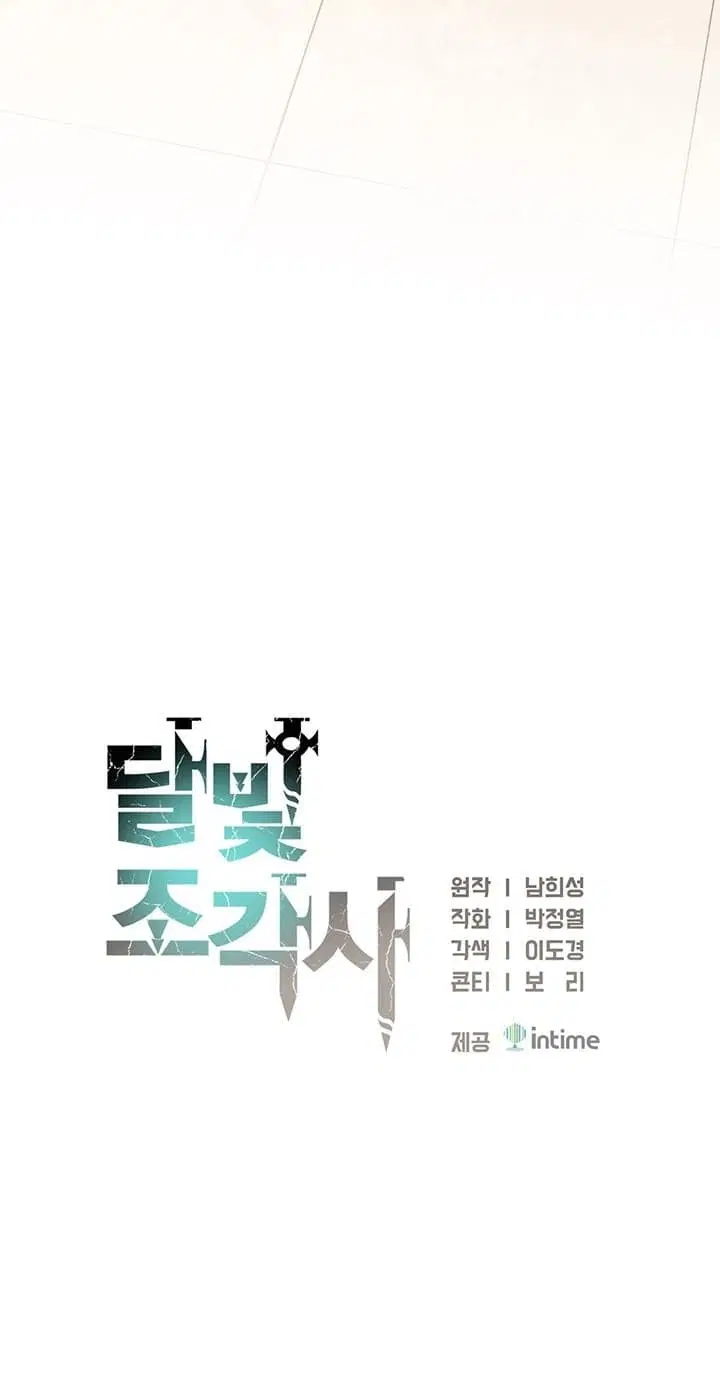 Legendary Moonlight Sculptor ตอนที่ 135 หน้า 16