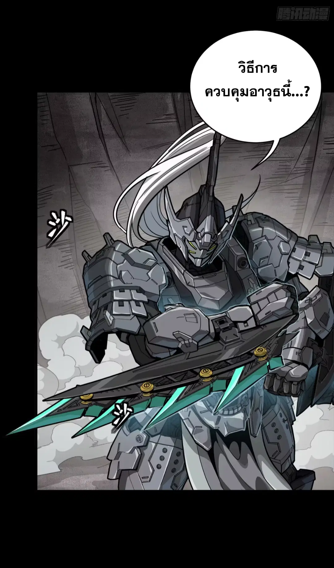Legend of Star General ตอนที่ 261 หน้า 12