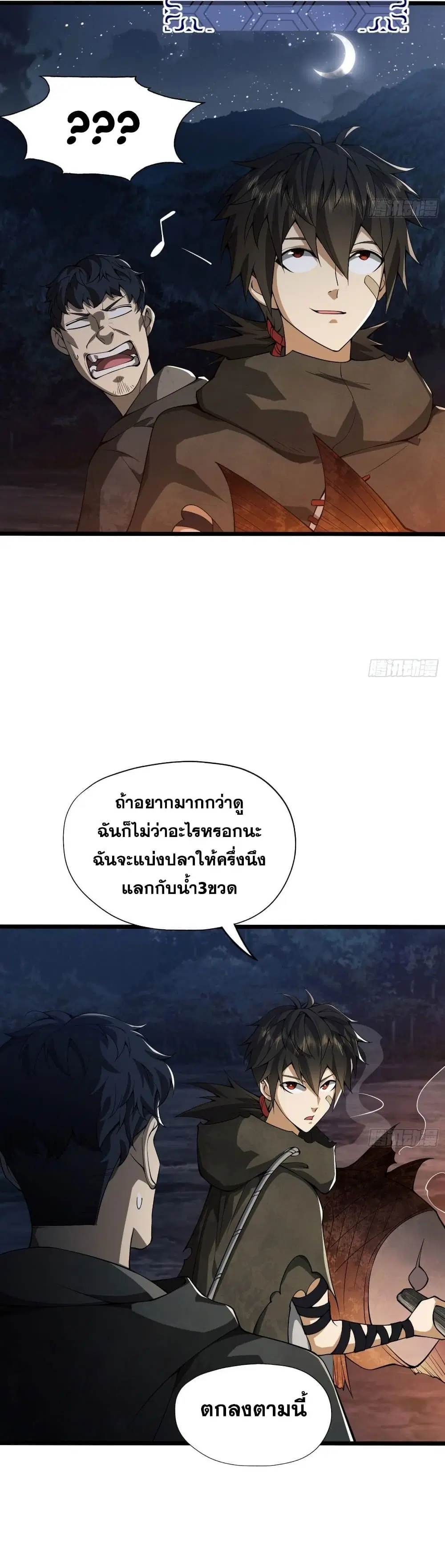 The First Order ตอนที่ 18 หน้า 22