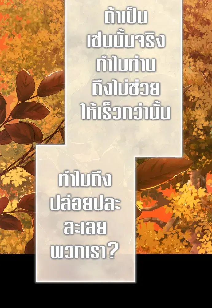 Your Throne ตอนที่ 197 หน้า 20