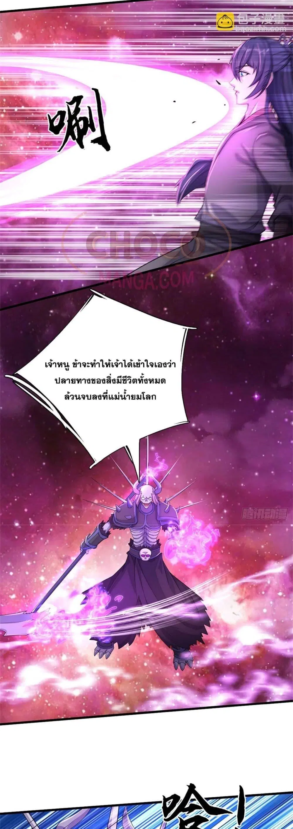 I Can Become A Sword God ตอนที่ 184 หน้า 20