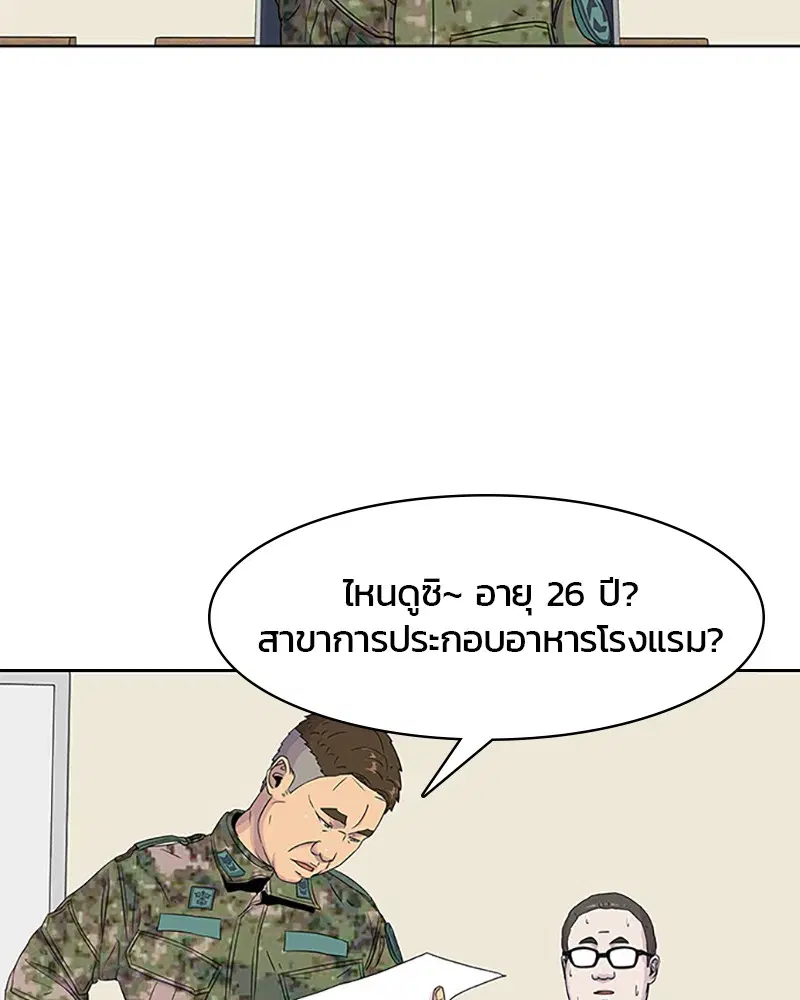 Kitchen Soldier ตอนที่ 39 หน้า 78