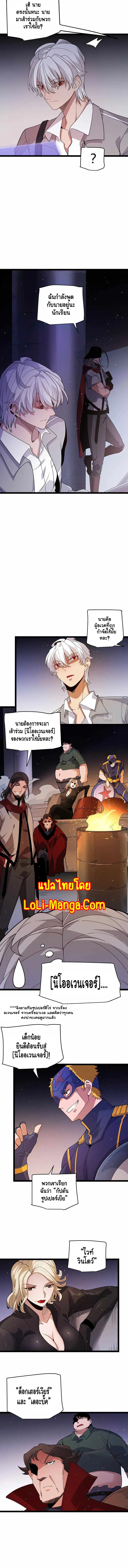The Game That I Came From ตอนที่ 114 หน้า 6