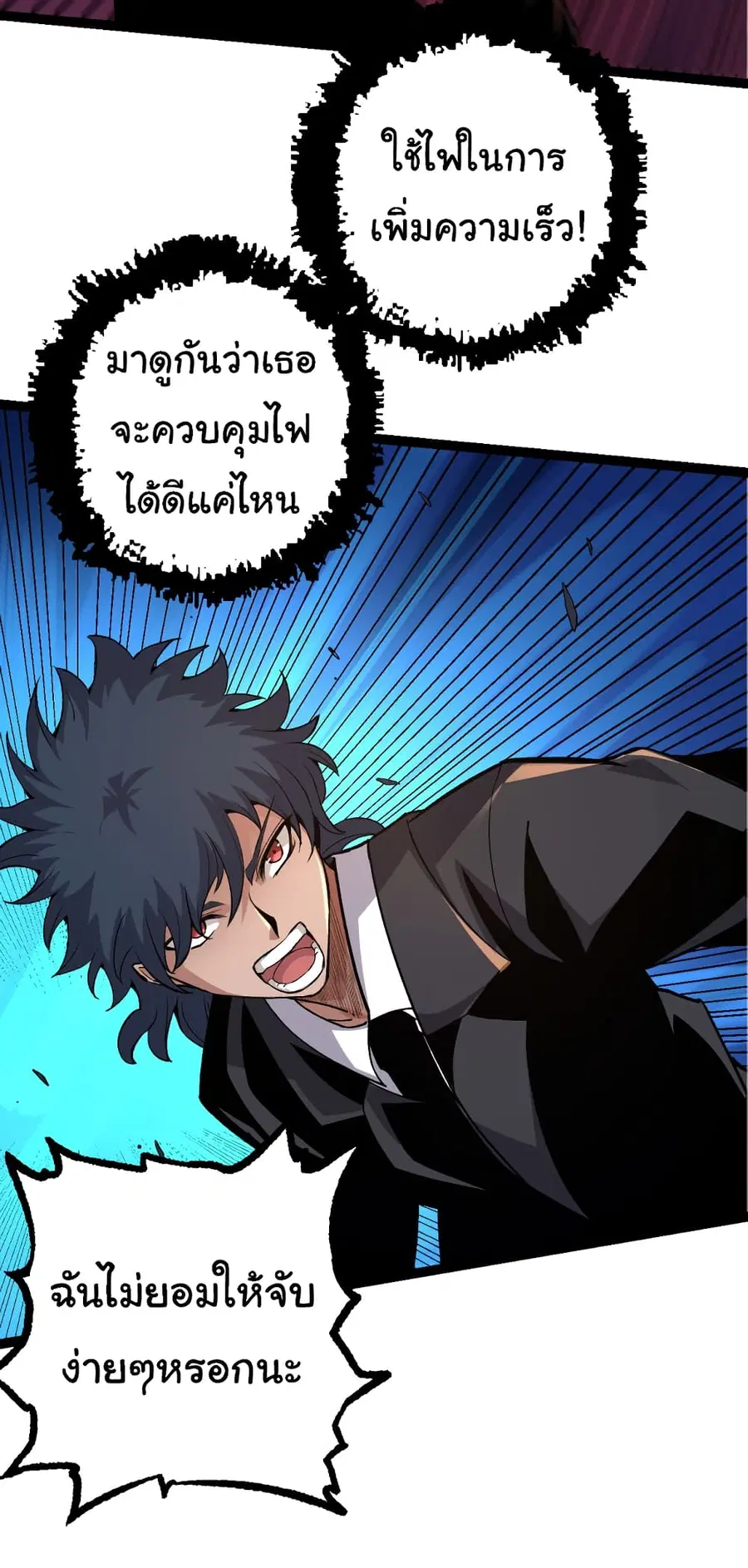 Evolution Begins With A Big Tree ตอนที่ 22 หน้า 11