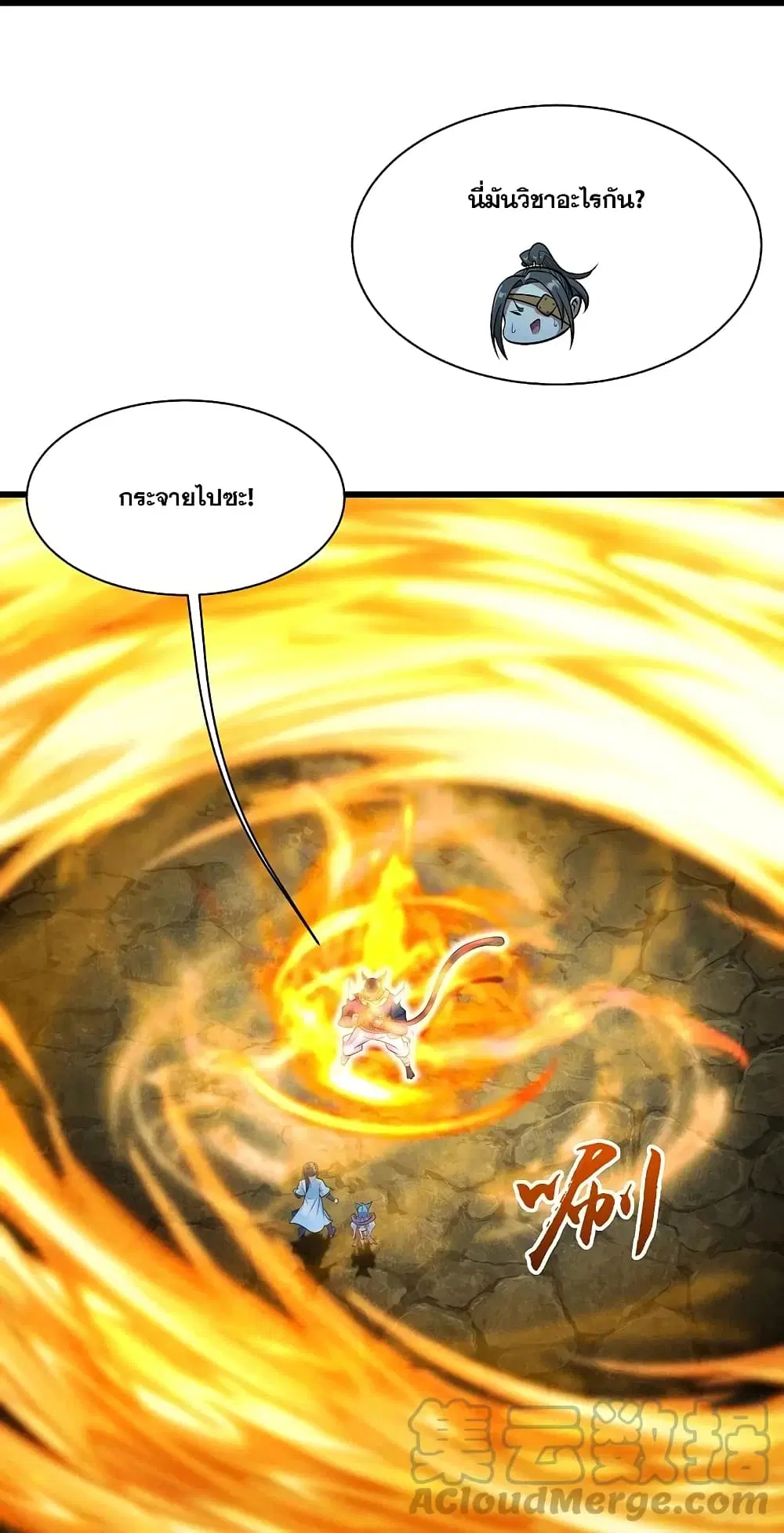 Matchless Emperor ตอนที่ 252 หน้า 28