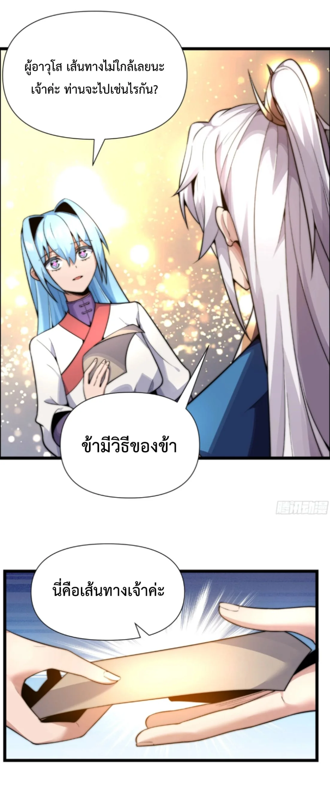 Ten Thousand Years Under Heavenly Tribulation ตอนที่ 6 หน้า 38