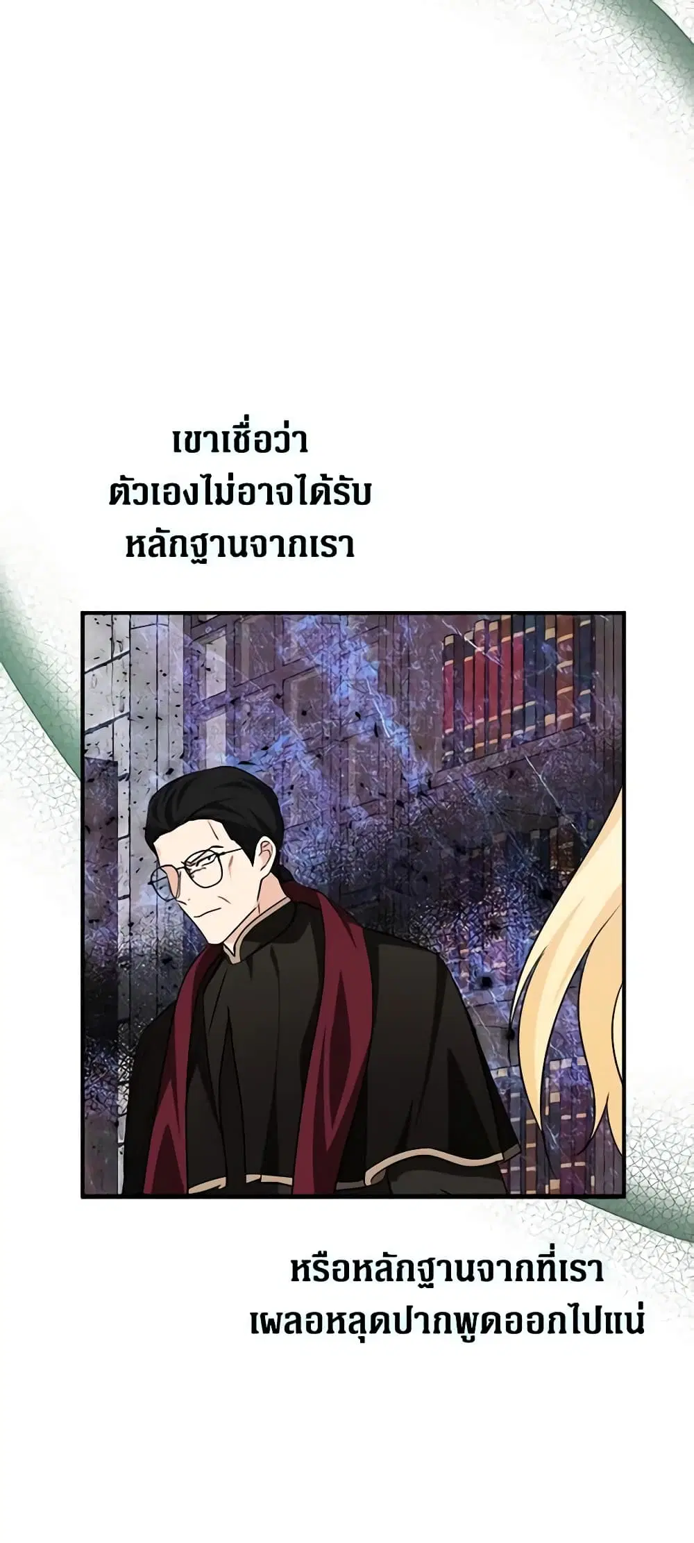 The Villainess Lives Again ตอนที่ 118 หน้า 24