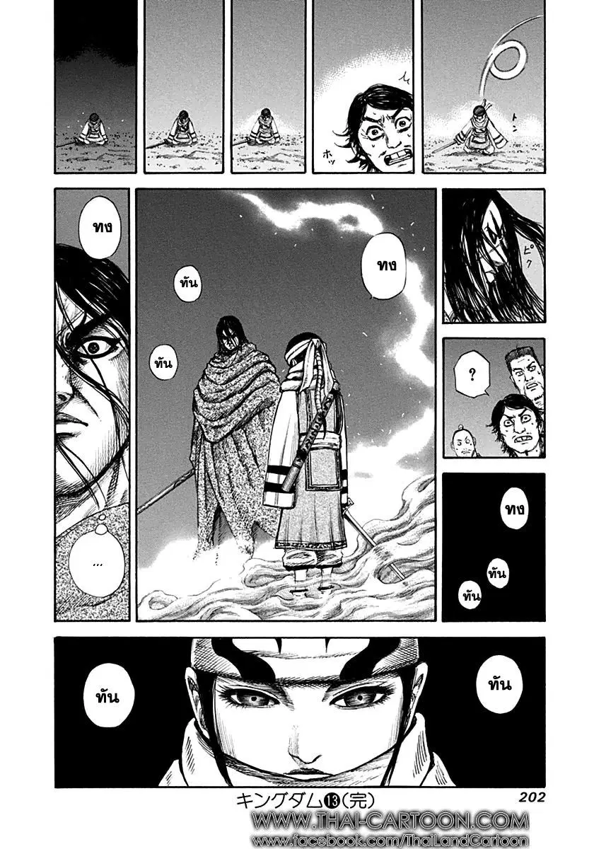 Kingdom ตอนที่ 140 หน้า 17