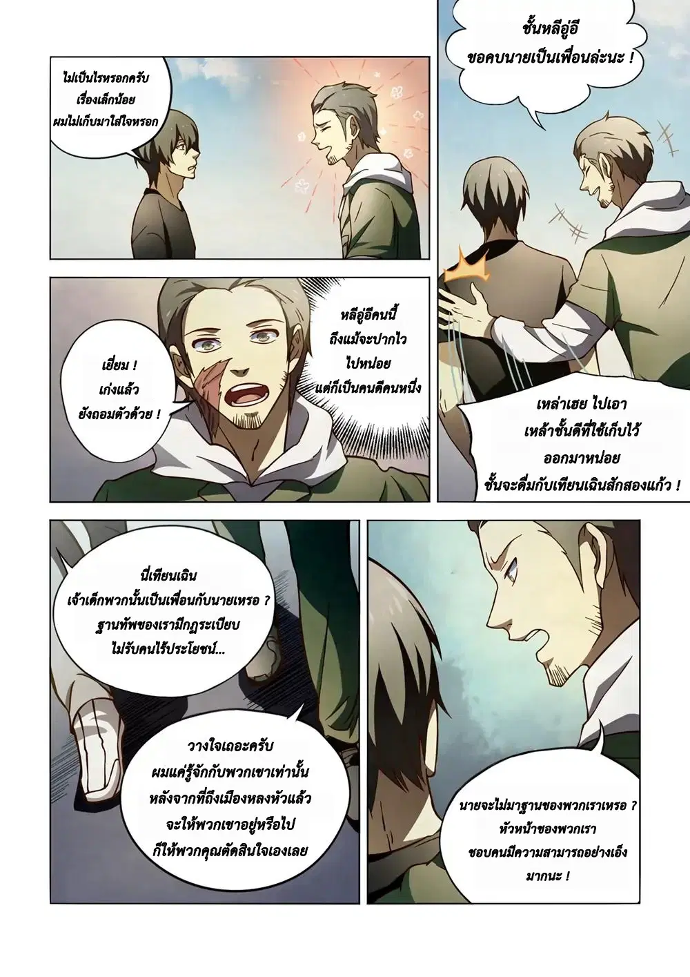 The Last Human ตอนที่ 102 หน้า 7