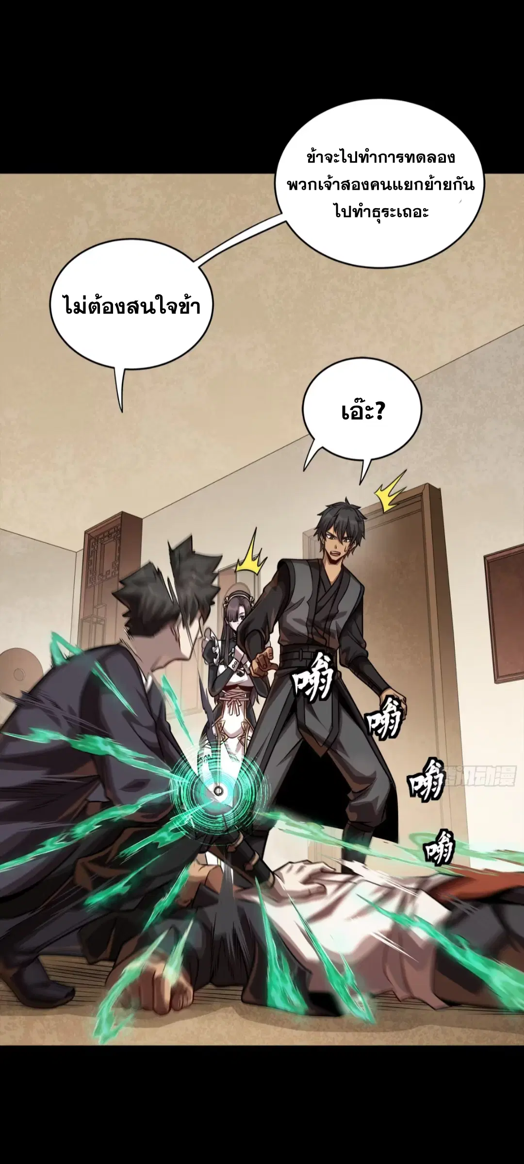 Legend of Star General ตอนที่ 241 หน้า 19