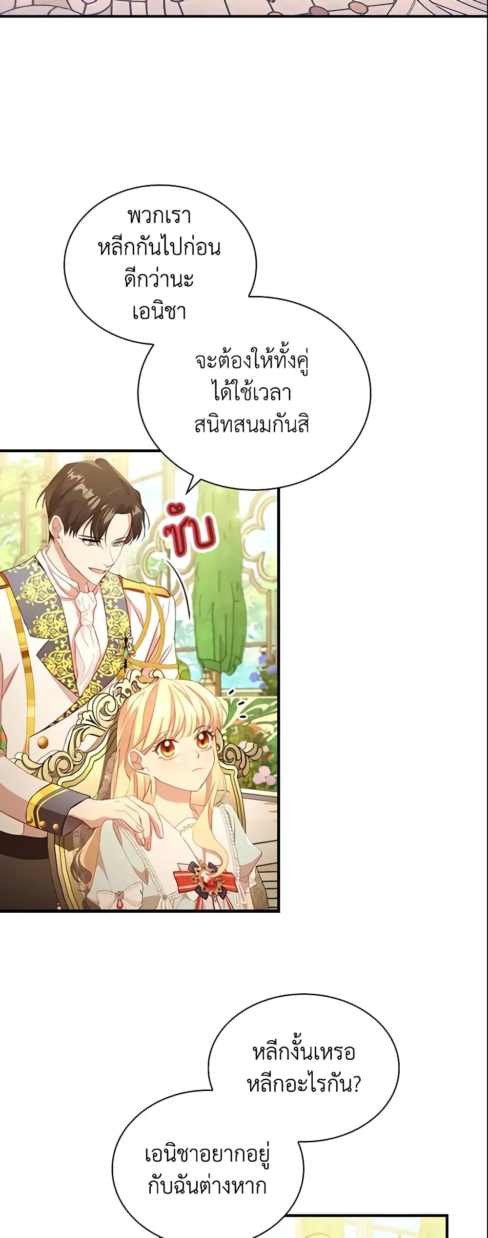 The Beloved Little Princess ตอนที่ 106 หน้า 26